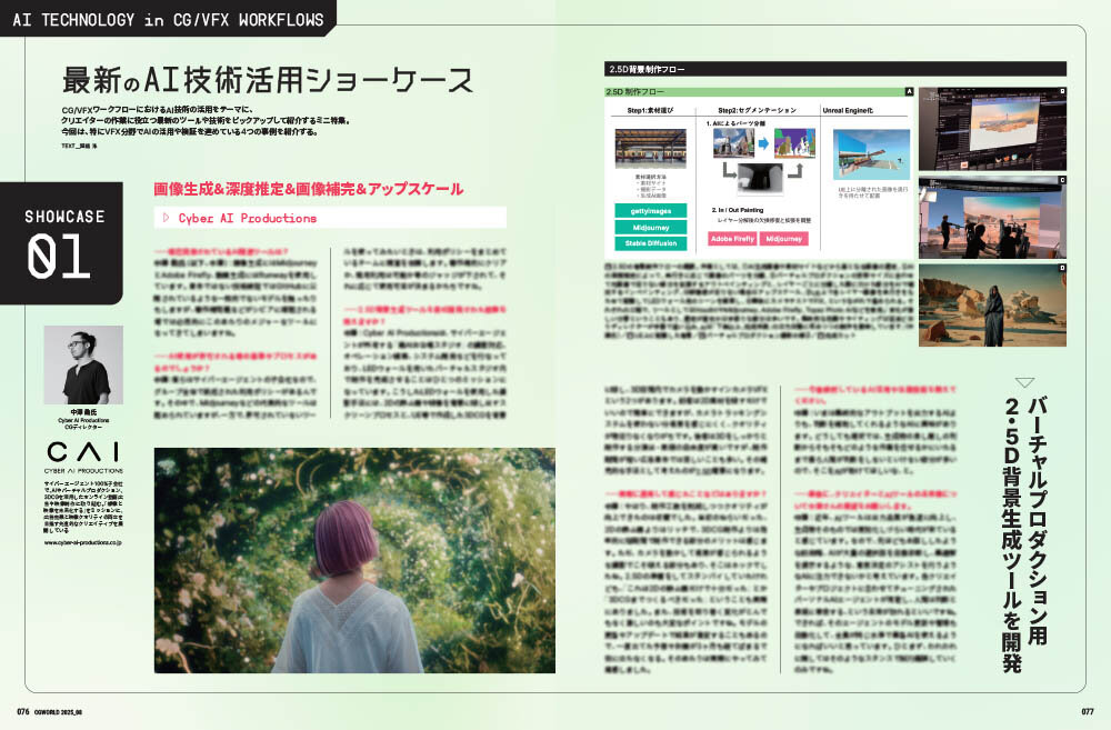 CGWORLD vol.324（2025年8月号）7月10日（木）発売！ 「オレンジ